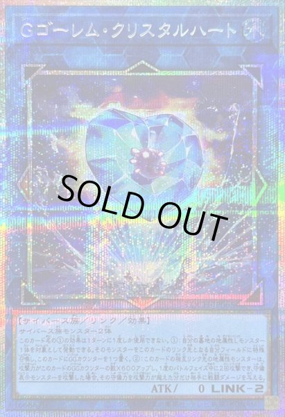 画像1: 〔状態B〕Gゴーレムクリスタルハート【プリズマティックシークレット】{LOCH-JP065}《リンク》 (1)