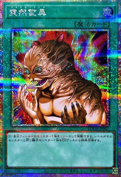 画像1: 突然変異【プリズマティックシークレット】{LOCH-JP067}《魔法》 (1)