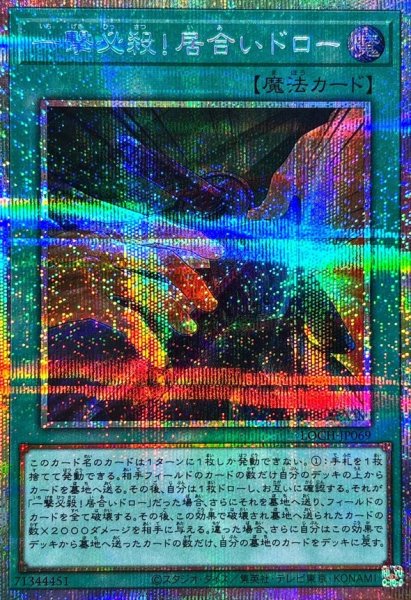 画像1: 一撃必殺!居合いドロー【プリズマティックシークレット】{LOCH-JP069}《魔法》 (1)