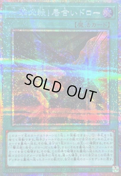 画像1: 〔状態B〕一撃必殺!居合いドロー【プリズマティックシークレット】{LOCH-JP069}《魔法》 (1)