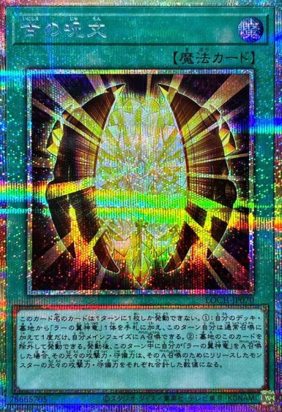 画像1: 古の呪文【プリズマティックシークレット】{LOCH-JP070}《魔法》 (1)