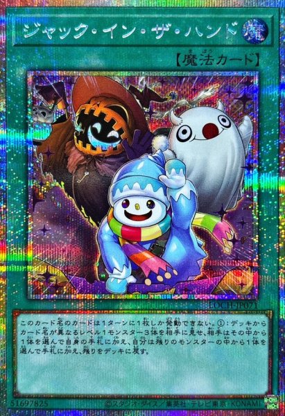 画像1: ジャックインザハンド【プリズマティックシークレット】{LOCH-JP071}《魔法》 (1)