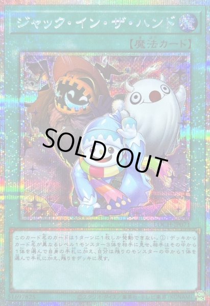 画像1: 〔状態B〕ジャックインザハンド【プリズマティックシークレット】{LOCH-JP071}《魔法》 (1)