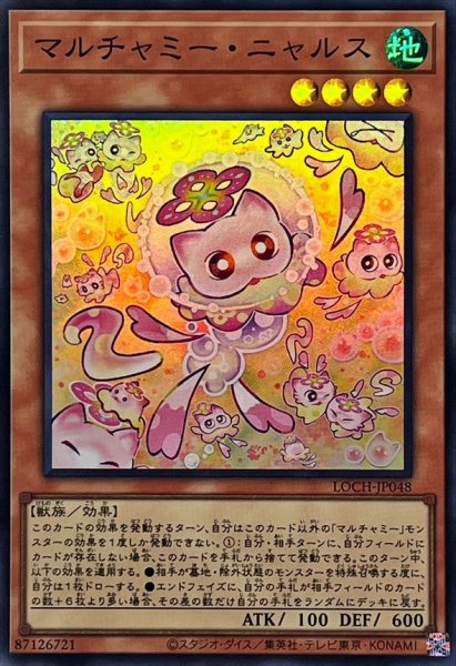 画像1: マルチャミーニャルス【スーパー】{LOCH-JP048}《モンスター》 (1)