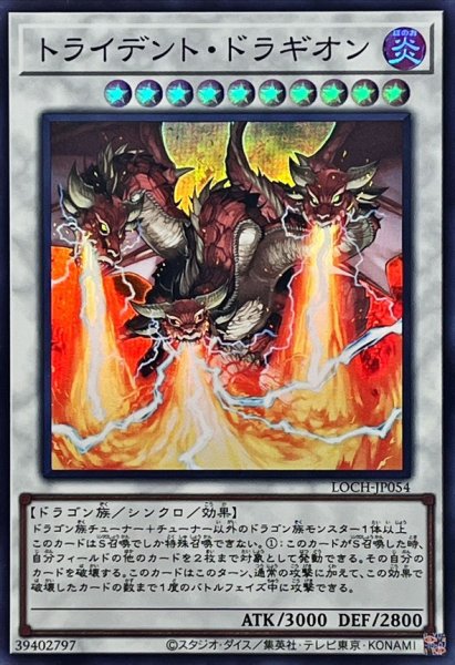 画像1: トライデントドラギオン【スーパー】{LOCH-JP054}《シンクロ》 (1)