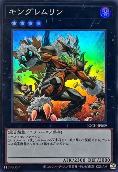 画像1: キングレムリン【スーパー】{LOCH-JP059}《エクシーズ》 (1)