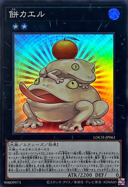 画像1: 餅カエル【スーパー】{LOCH-JP061}《エクシーズ》 (1)