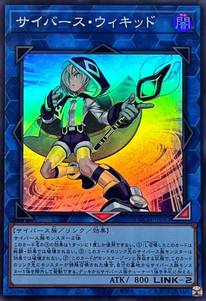 画像1: サイバースウィキッド【スーパー】{LOCH-JP063}《リンク》 (1)
