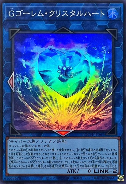 画像1: Gゴーレムクリスタルハート【スーパー】{LOCH-JP065}《リンク》 (1)