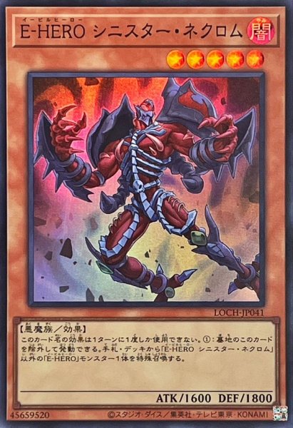 画像1: EHEROシニスターネクロム【スーパー】{LOCH-JP041}《モンスター》 (1)