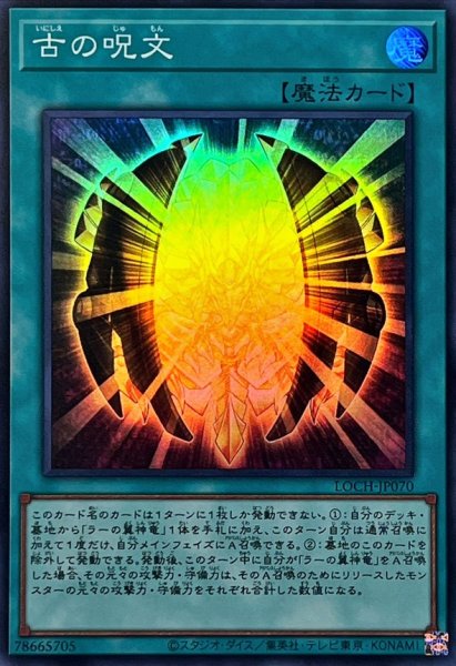 画像1: 古の呪文【スーパー】{LOCH-JP070}《魔法》 (1)