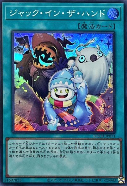 画像1: ジャックインザハンド【スーパー】{LOCH-JP071}《魔法》 (1)