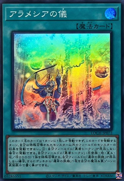 画像1: アラメシアの儀【スーパー】{LOCH-JP072}《魔法》 (1)