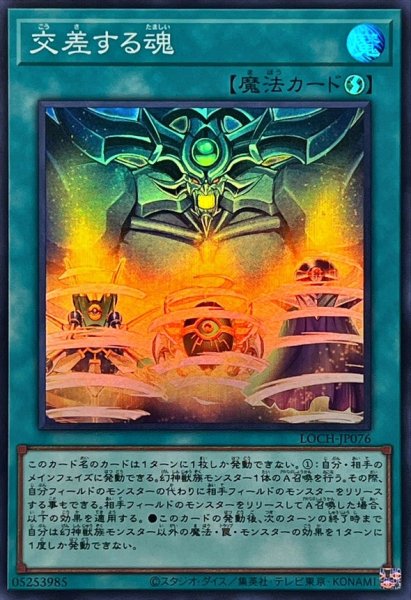 画像1: 交差する魂【スーパー】{LOCH-JP076}《魔法》 (1)