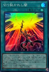 切り裂かれし闇【スーパー】{LOCH-JP078}《魔法》
