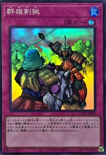 群雄割拠 - カードラッシュ[遊戯王]