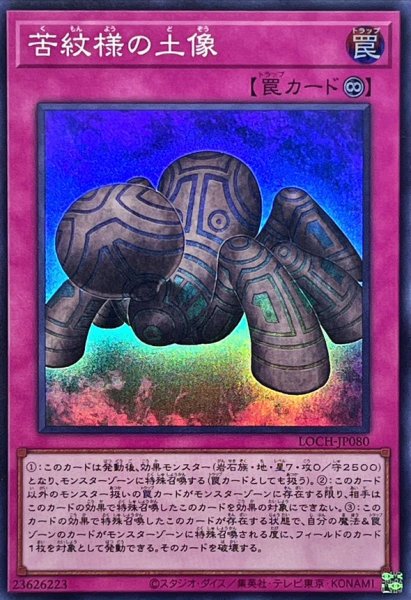 画像1: 苦紋様の土像【スーパー】{LOCH-JP080}《罠》 (1)