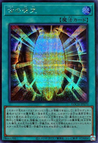 画像1: 古の呪文【シークレット】{LOCH-JP070}《魔法》 (1)