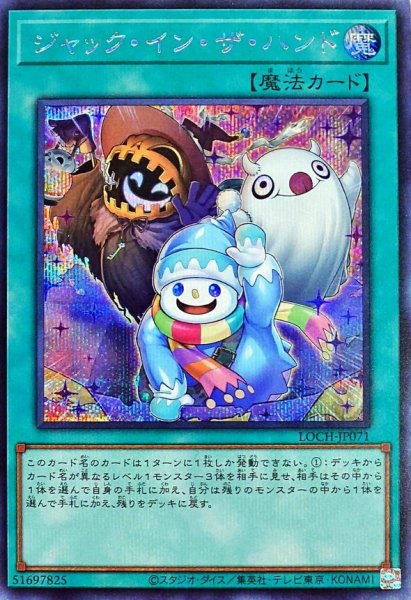 画像1: ジャックインザハンド【シークレット】{LOCH-JP071}《魔法》 (1)