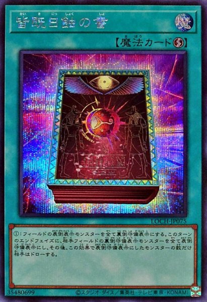 画像1: 皆既日蝕の書【シークレット】{LOCH-JP075}《魔法》 (1)