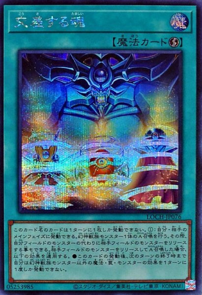 画像1: 交差する魂【シークレット】{LOCH-JP076}《魔法》 (1)