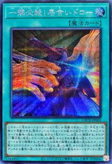 一撃必殺！居合いドロー - カードラッシュ[遊戯王]