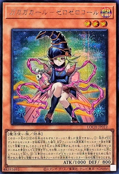 画像1: ガガガガールゼロゼロコール【シークレット】{LOCH-JP012}《モンスター》 (1)