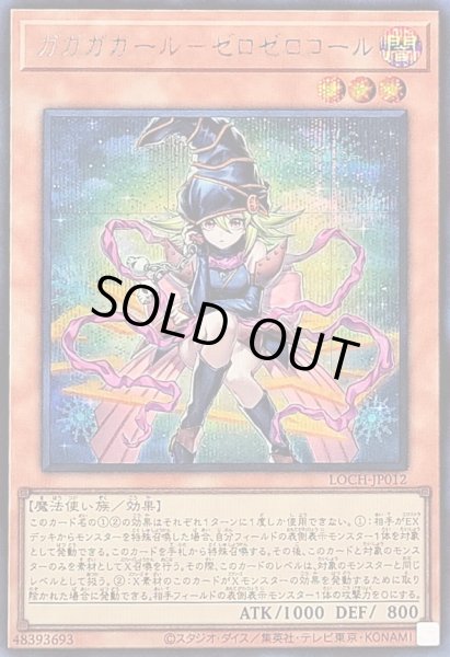 画像1: 〔状態A-〕ガガガガールゼロゼロコール【シークレット】{LOCH-JP012}《モンスター》 (1)