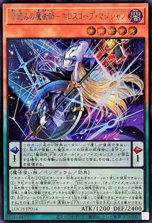 星霜の魔術師アストログラフマジシャン【シークレット】{LOCH-JP015