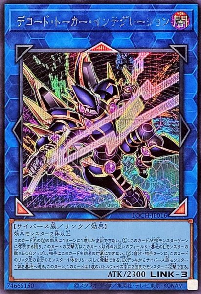 画像1: デコードトーカーインテグレーション【シークレット】{LOCH-JP016}《リンク》 (1)