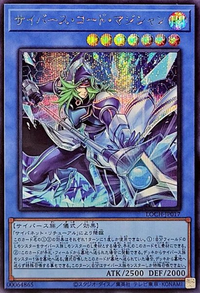 画像1: サイバースコードマジシャン【シークレット】{LOCH-JP017}《儀式》 (1)