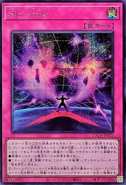 画像1: SinForce【シークレット】{LOCH-JP022}《罠》 (1)