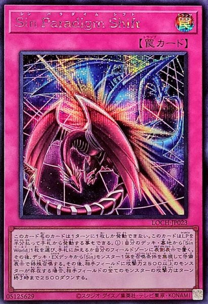 画像1: SinParadigmShift【シークレット】{LOCH-JP023}《罠》 (1)