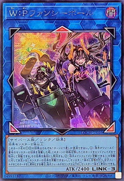 画像1: WPファンシーボール【シークレット】{LOCH-JP026}《リンク》 (1)