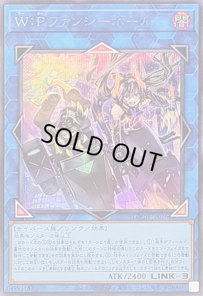 画像1: 〔状態B〕WPファンシーボール【シークレット】{LOCH-JP026}《リンク》 (1)