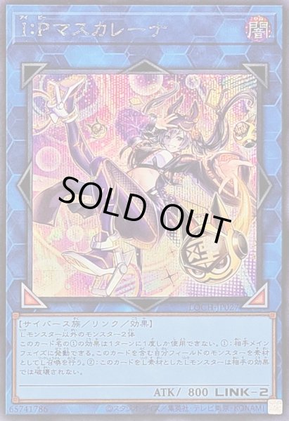 画像1: 〔状態A-〕IPマスカレーナ【シークレット】{LOCH-JP027}《リンク》 (1)