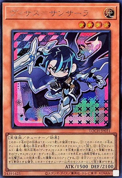 画像1: ヴィサス＝サンサーラ【シークレット】{LOCH-JP031}《モンスター》 (1)
