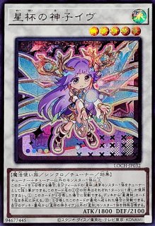 星杯の神子イヴ - カードラッシュ[遊戯王]
