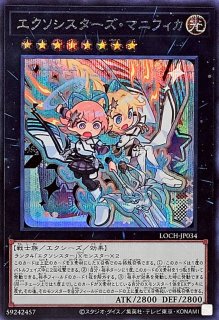 エクソシスターズマニフィカ - カードラッシュ[遊戯王]