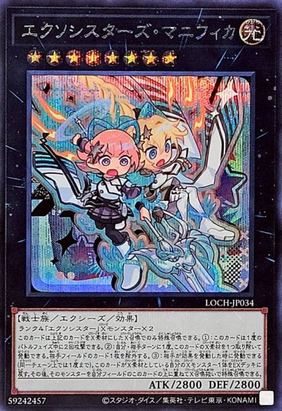 画像1: エクソシスターズマニフィカ【シークレット】{LOCH-JP034}《エクシーズ》 (1)