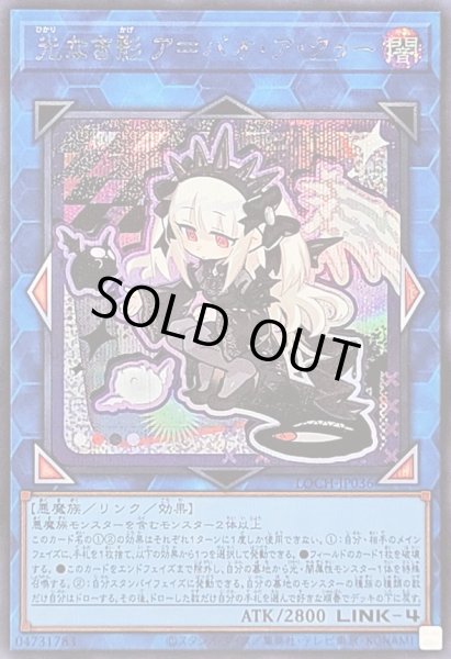 画像1: 〔状態B〕光なき影アバオアクゥー【シークレット】{LOCH-JP036}《リンク》 (1)