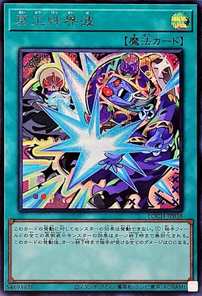 画像1: 冥王結界波【シークレット】{LOCH-JP038}《魔法》 (1)