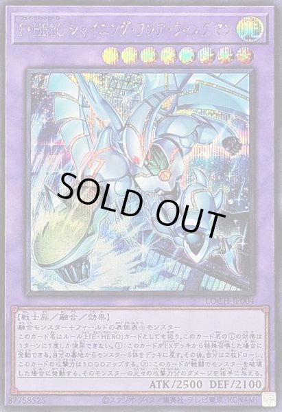 画像1: 〔状態A-〕FHEROシャイニングフレアウィングマン【シークレット】{LOCH-JP004}《融合》 (1)