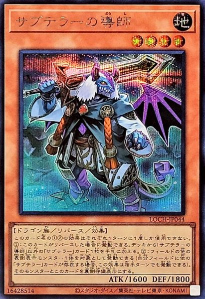 画像1: サブテラーの導師【シークレット】{LOCH-JP044}《モンスター》 (1)