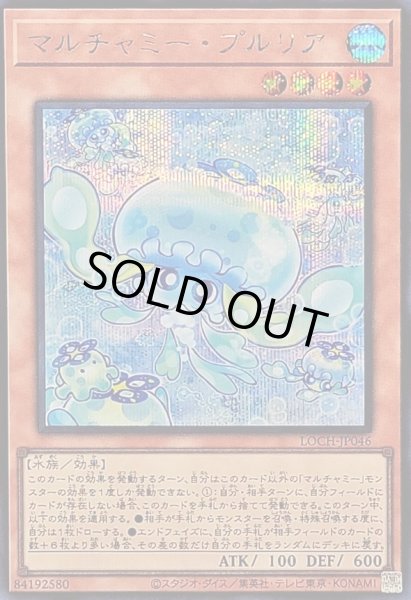 画像1: 〔状態A-〕マルチャミープルリア【シークレット】{LOCH-JP046}《モンスター》 (1)