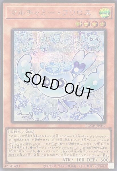 画像1: 〔状態A-〕マルチャミーフワロス【シークレット】{LOCH-JP047}《モンスター》 (1)