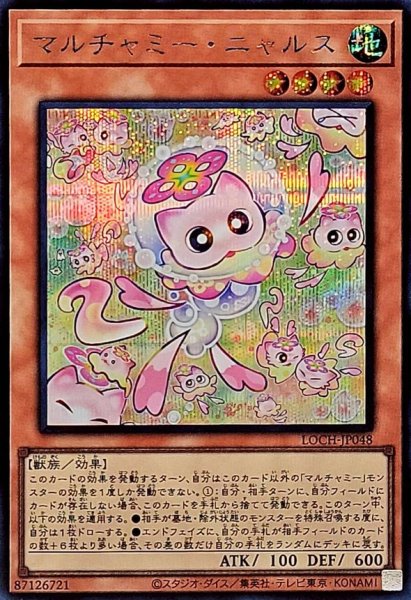 画像1: マルチャミーニャルス【シークレット】{LOCH-JP048}《モンスター》 (1)