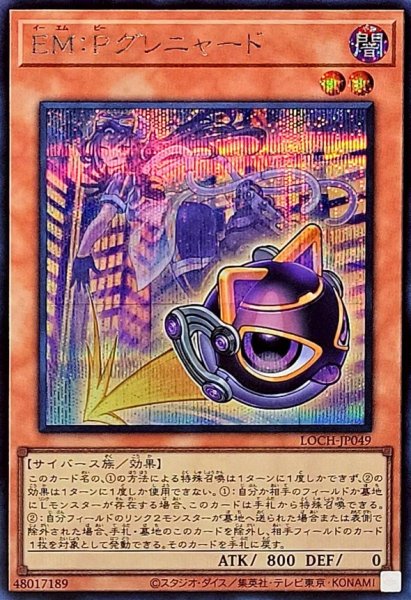 画像1: EMPグレニャード【シークレット】{LOCH-JP049}《モンスター》 (1)