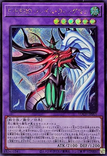 画像1: FHEROフレイムウィングマン【シークレット】{LOCH-JP005}《融合》 (1)