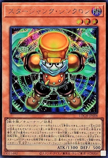 画像1: スタージャンクシンクロン【シークレット】{LOCH-JP008}《モンスター》 (1)